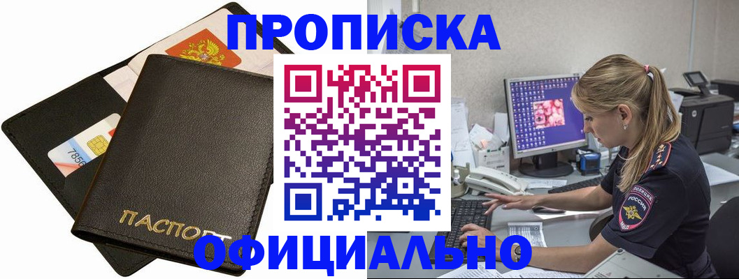 законная временная прописка в Видном