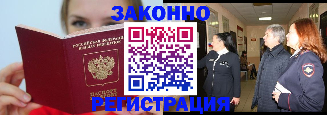 временная регистрация в квартире в Видном