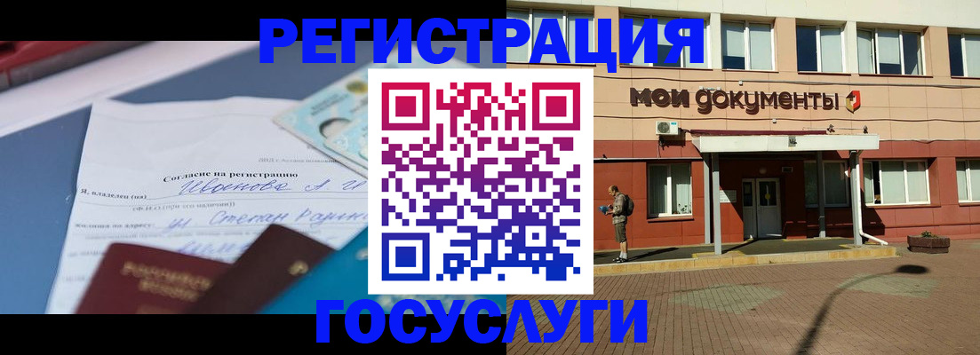 регистрация через Госуслуги в Видном