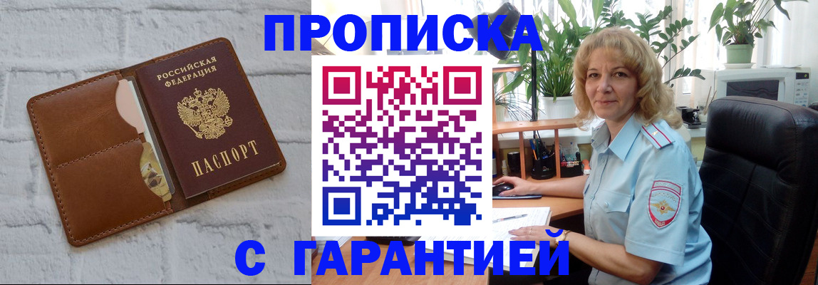прописка поиск в Видном