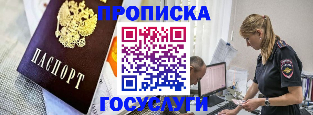 помощь с пропиской от собственника в Видном