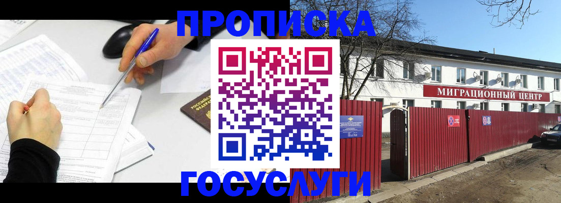 прописка ребенка в Видном